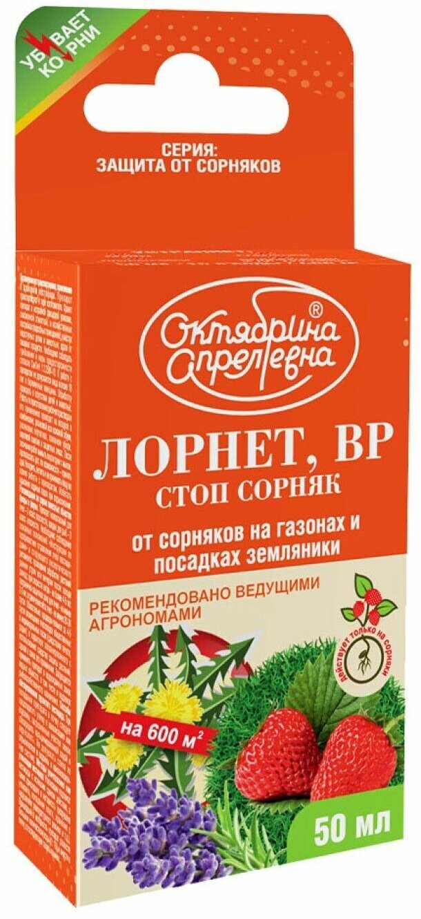 Гербицид от сорняков на газоне и землянике 50мл Лорнет 3/27 ЩХ