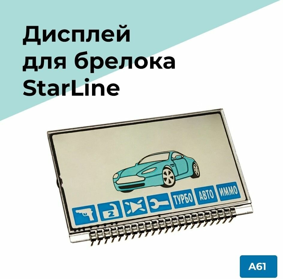 Дисплей жк на ножках STAR-LINE A61