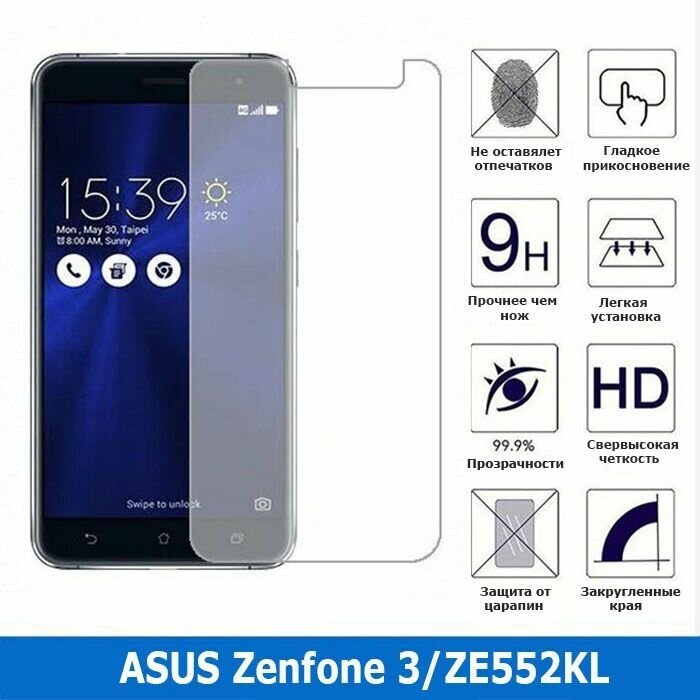 Защитное стекло для ASUS Zenfone 3/ZE552KL (0.3 мм)