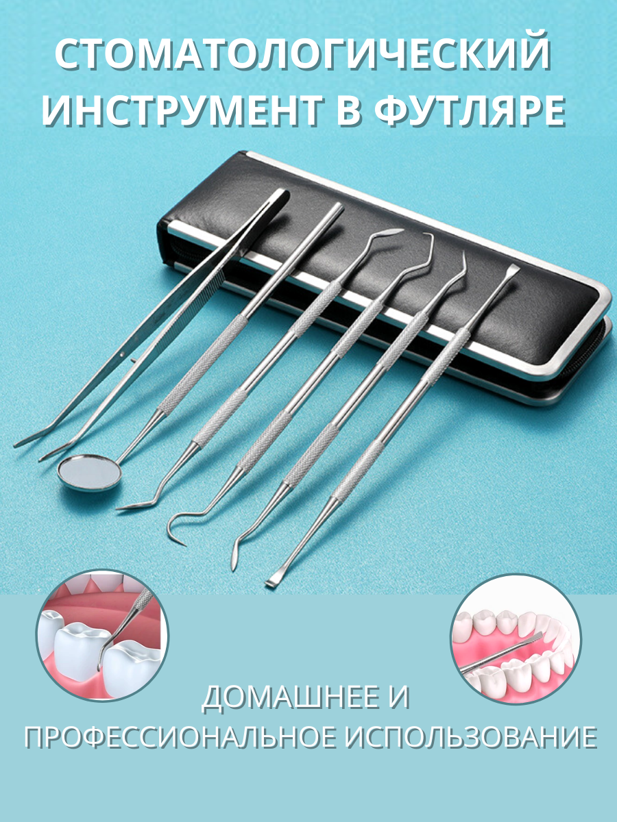 Стоматологический инструмент набор зеркало, скалер, зонд для чистки зубов