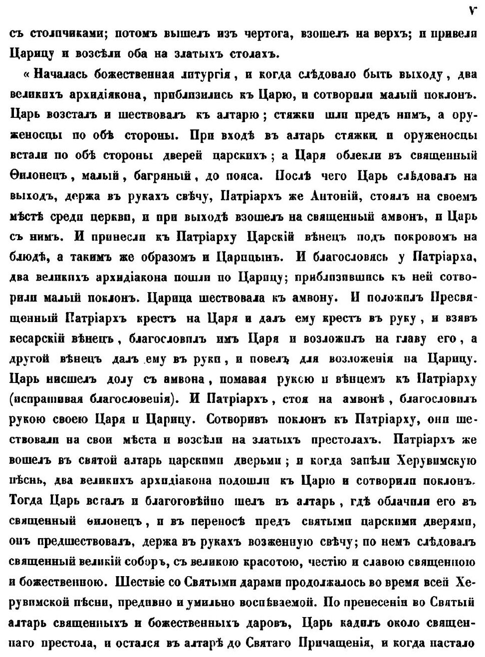 Книга Древности Российского Государства, Отделение 2: Древний Чин Царский, Царские Утва... - фото №6