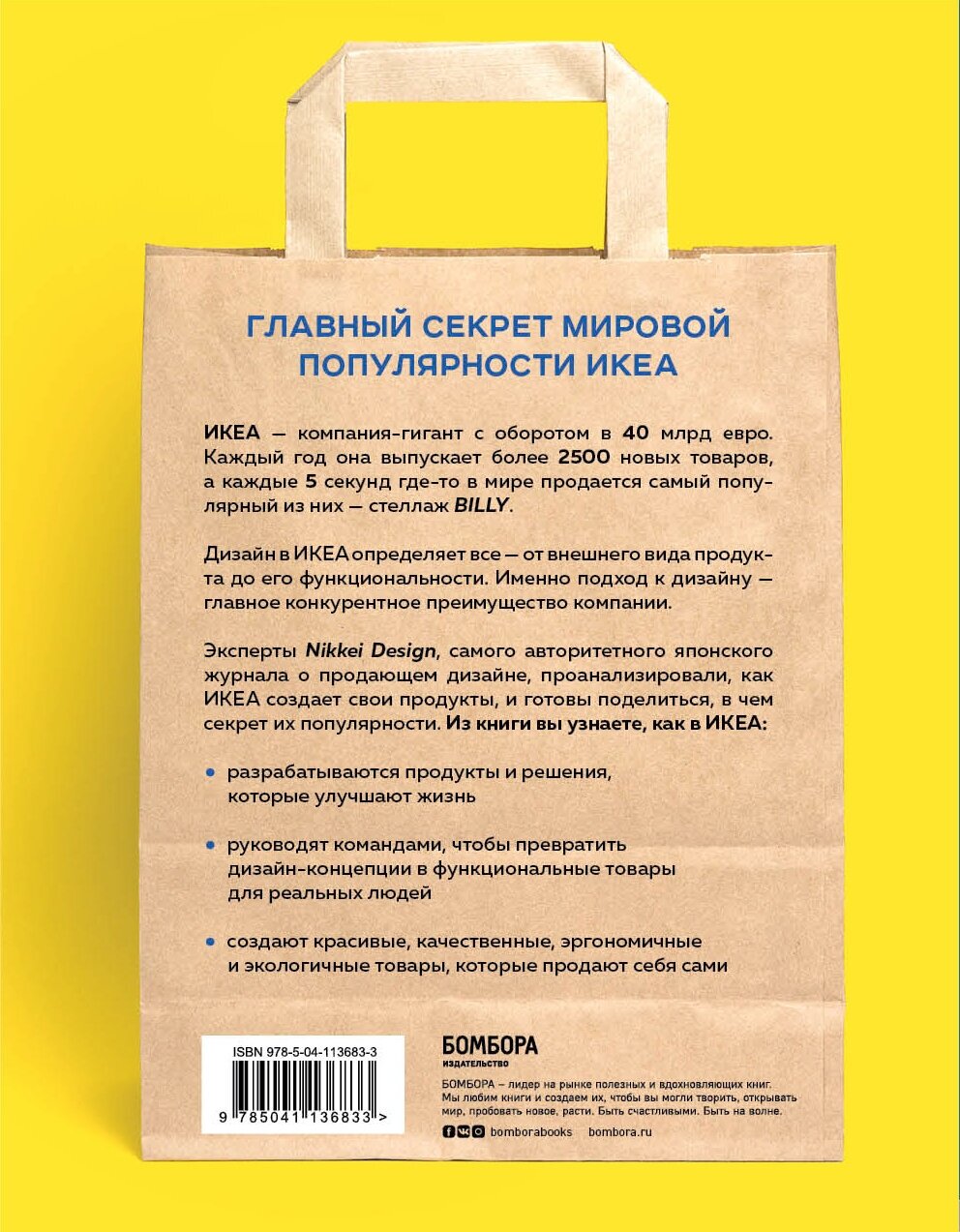 Дизайн ИКЕА. Искусство создания продуктов, которые продаются сами - фото №2