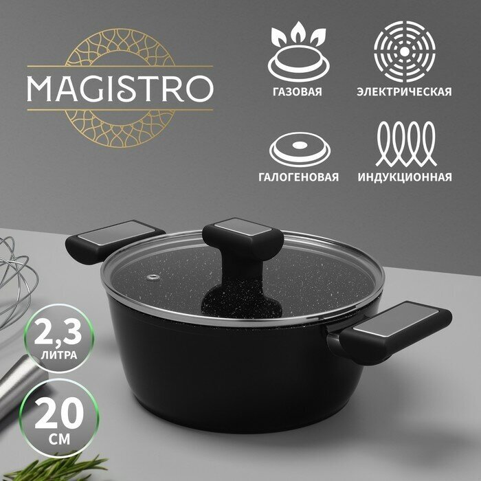 Magistro Кастрюля Magistro Warrior, 2,3 л, d=20 см, h=8,8 см, с крышкой, антипригарное покрытие, индукция