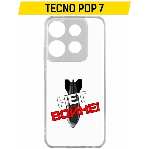 Чехол-накладка Krutoff Clear Case Нет войне для TECNO POP 7