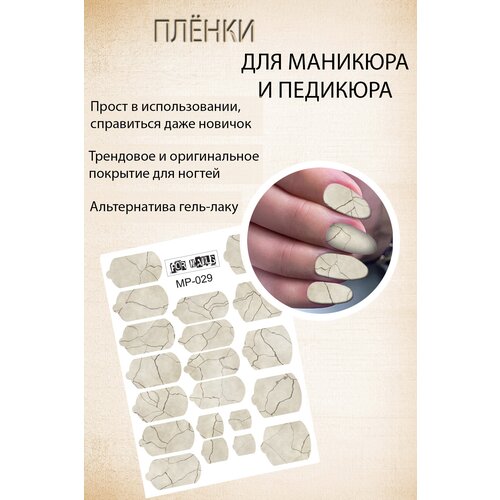 Наклейки плёнки для ногтей, для маникюра, для педикюра, мрамор камень наклейки плёнки для ногтей мрамор для маникюра