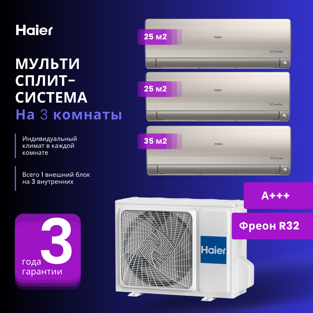 Haier FLEXIS Super Match 2 Х AS25S2SF2FA + AS35S2SF2FA / 3U55S2SR5FA