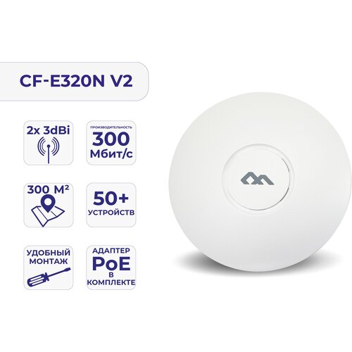 WiFi (Вай Фай) Точка доступа 2.4ГГц, CF-E320N V2, COMFAST