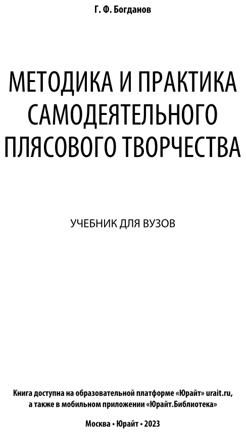 Книга Методика и практика самодеятельного плясового творчества - фото №2