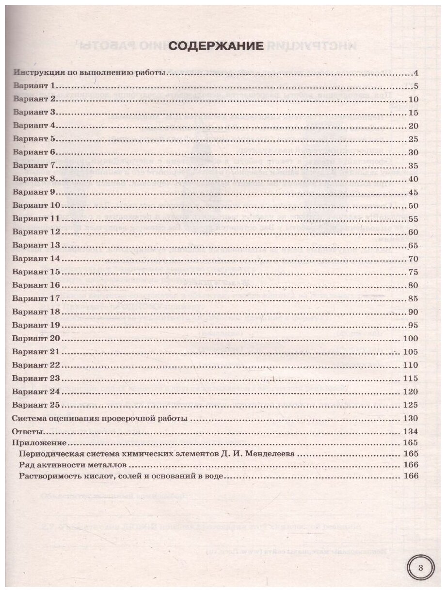 Химия Всероссийская проверочная работа 8 класс Типовые задания 25 вариантов заданий - фото №7