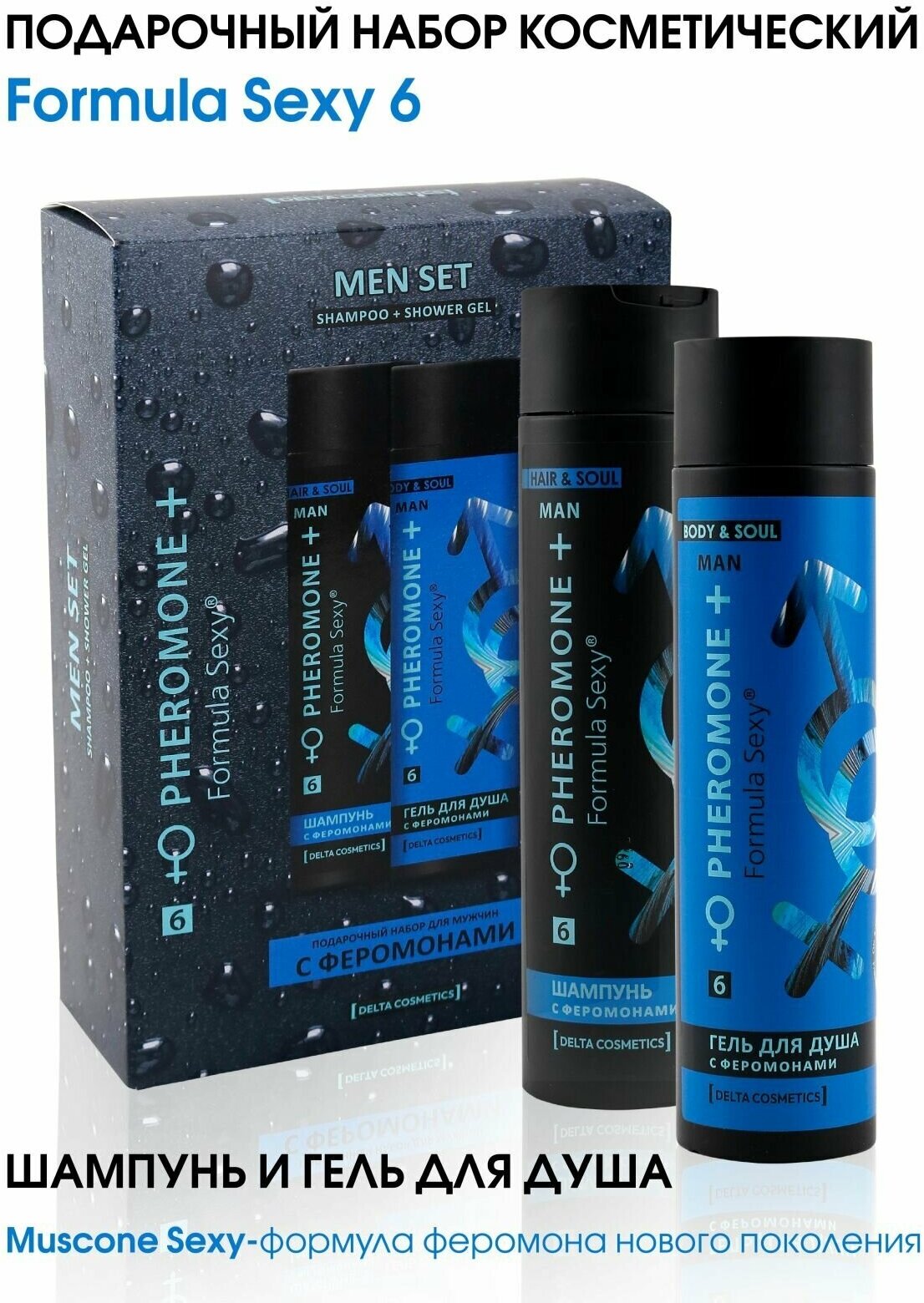фото Косметический набор мужской Formula Sexy №6, гель для душа 250 мл+шампунь 250 мл