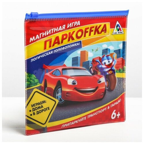 Магнитная игра-головоломка «Парковка», 6+