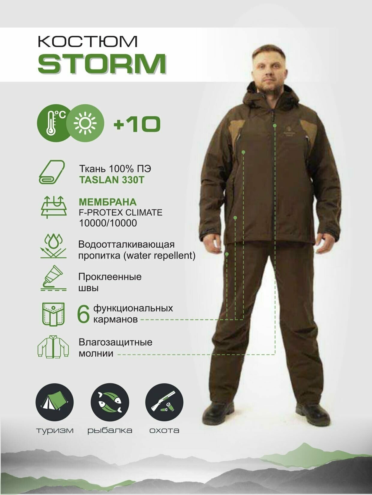 Демисезонный костюм для охоты и рыбалки Storm