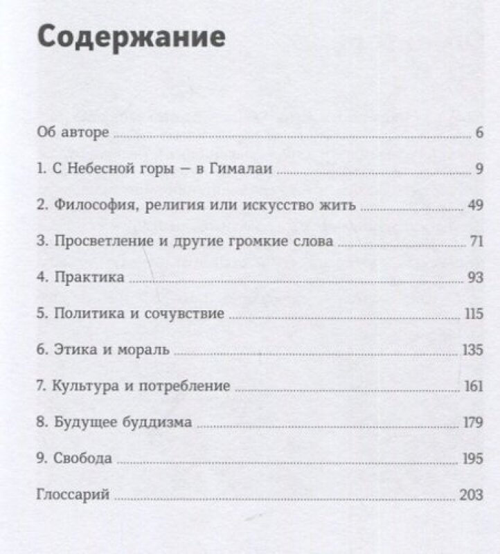 Лама Оле Нидал "Быть полезным. Искусство жить - в вопросах и ответах"