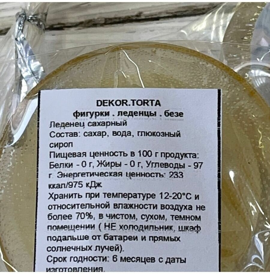 Конфеты Dekor.torta 0 - фотография № 6