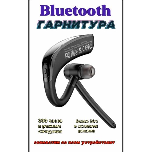 Беспроводная Bluetooth гарнитура