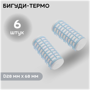 DEWAL BEAUTY Бигуди термо DBTR28, голубые, d 28 мм x 68 мм, 6 шт.