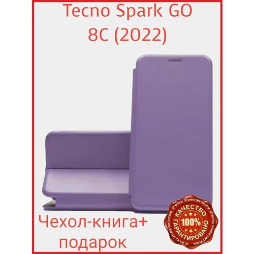Чехол-книга для Tecno SPARK 8C Spark GO (2022) чехол книжка krutoff eco book для смартфона tecno spark 8с spark go 2022 красный