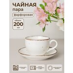 Пара чайная фарфоровая Elegantica, 200 мл - изображение