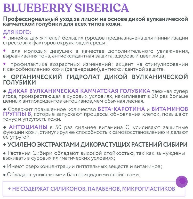 Мягкая очищающая крем-пенка Natura Siberica Blueberry Siberica для умывания, 100 мл