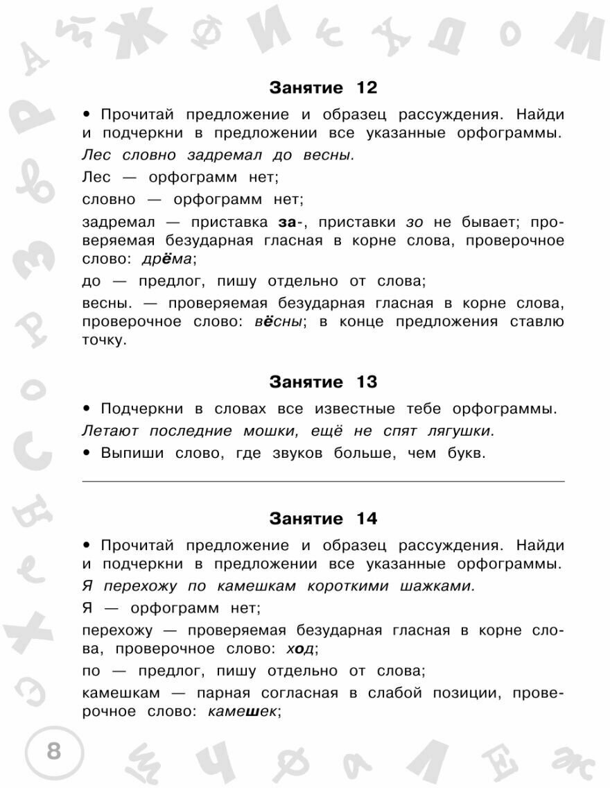 Русский язык. Мини-задания и тесты на все темы и орфограммы школьного курса. 3 класс - фото №12