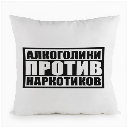 фото Подушка белая coolpodarok алкоголики против наркотиков,белая