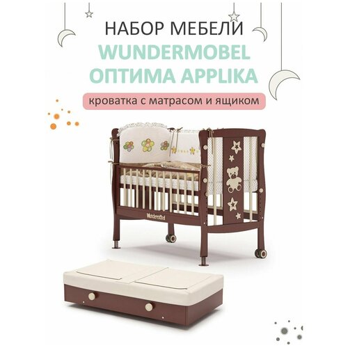 Кроватка для новорожденных Wundermobel Multisleep Applika с матрасом и ящиком
