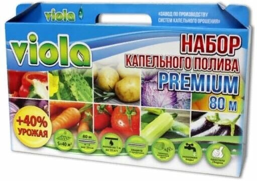 Набор для капельного полива VIOLA 80м