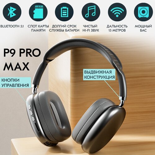 Наушники беспроводные басовые с микрофоном P9 Pro Max Bluetooth