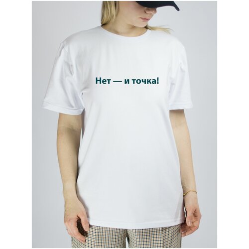 фото "нет - и точка" - футболка женская с надписью (черный / 50 / 72) metaformatt