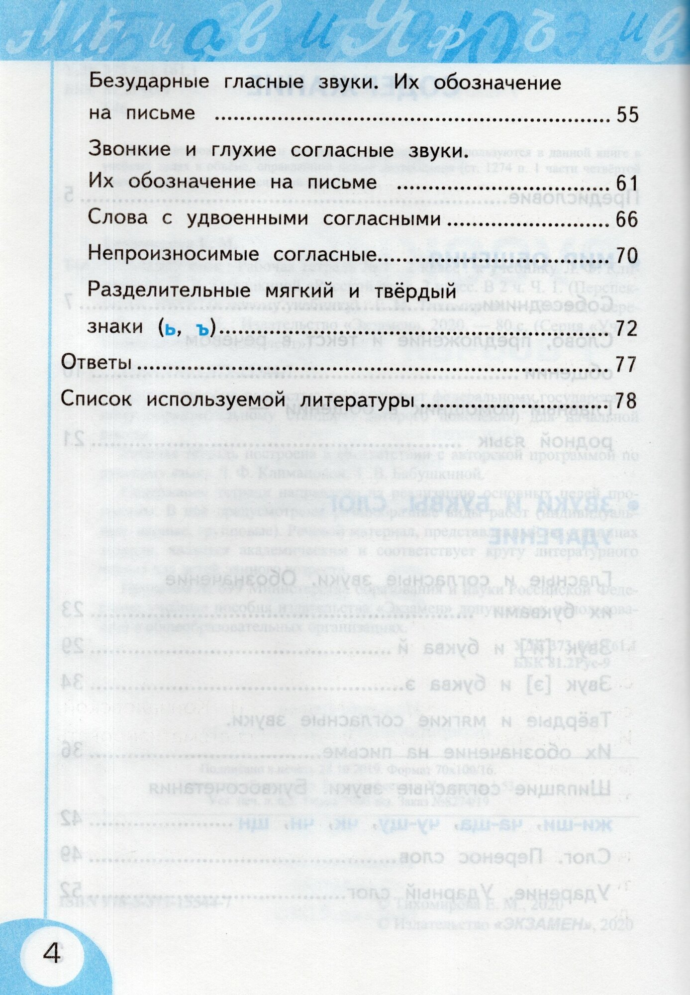Русский язык 2 класс Рабочя тетрадь 1 К учебнику Л Ф Климановой Т В Бабушкиной Русский язык 2 класс В 2-х частях - фото №6