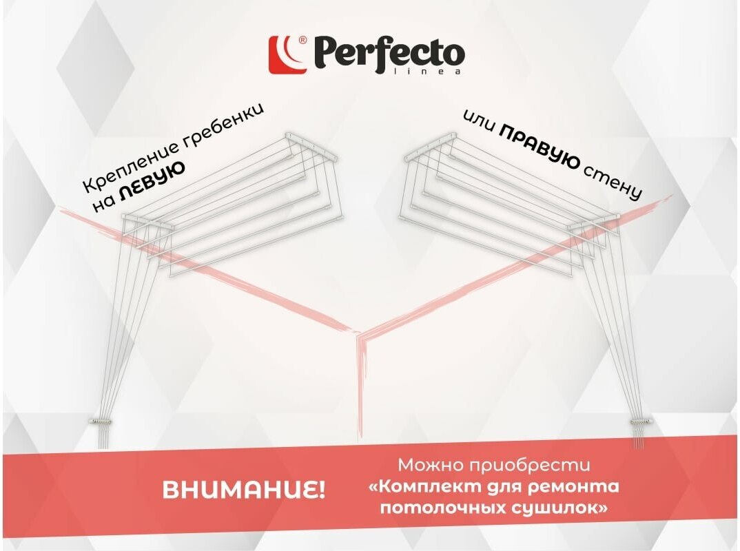 Сушилка для белья потолочная PERFECTO LINEA 2,2 м белая (36-002221) - фотография № 8