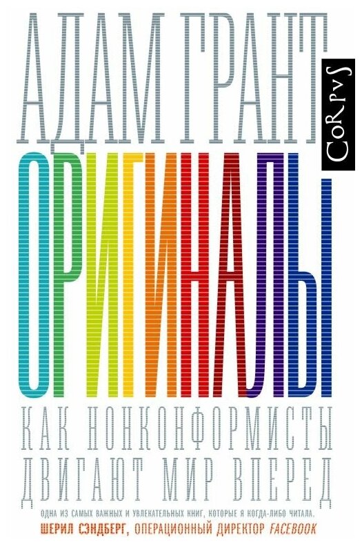 Оригиналы (Азаркович Татьяна (переводчик), Грант Адам) - фото №1