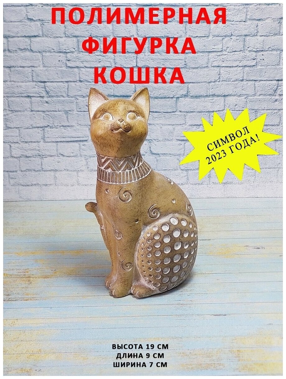 Статуэтка фигурка Кошка кот египетский интерьерный