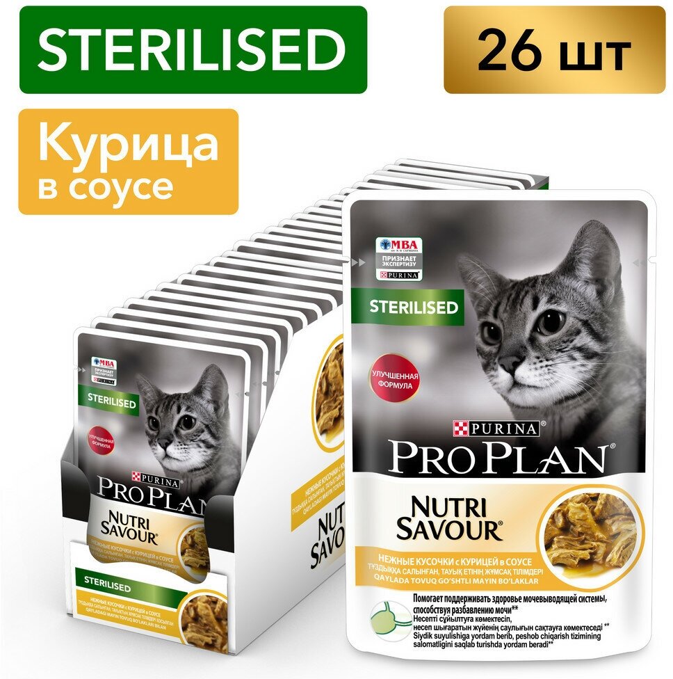 Влажный корм Pro Plan Nutri Savour для взрослых стерилизованных кошек и кастрированный котов, с курицей в соусе 85 г, 26 шт