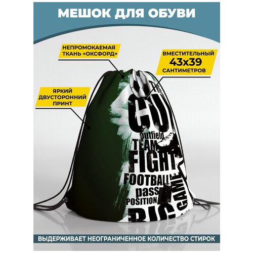 Мешок для сменной обуви Homepick 38х42м Teamfight/1246/