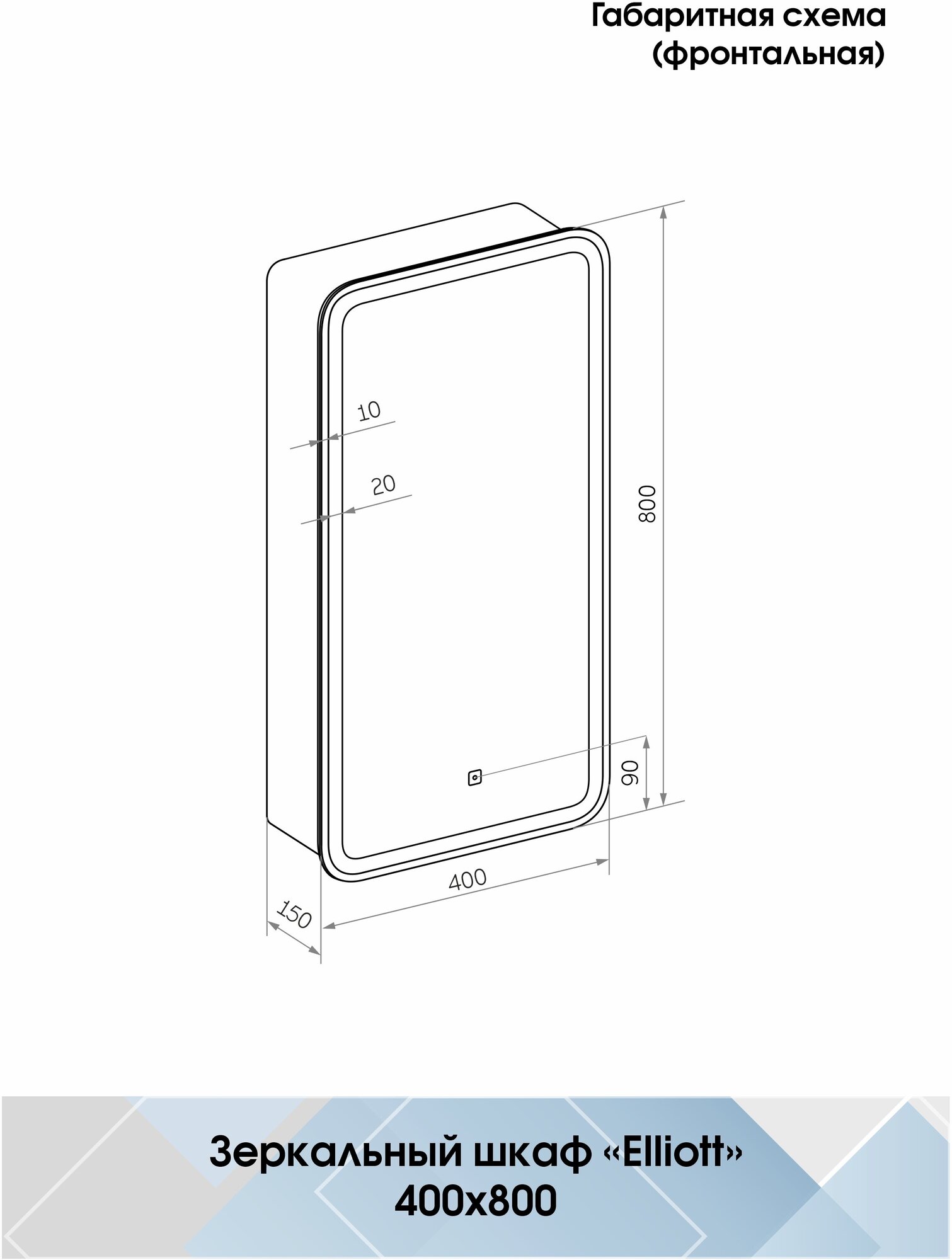 Зеркальный шкаф Континент Elliott 400х800 мм с подсветкой левый белый - фотография № 11
