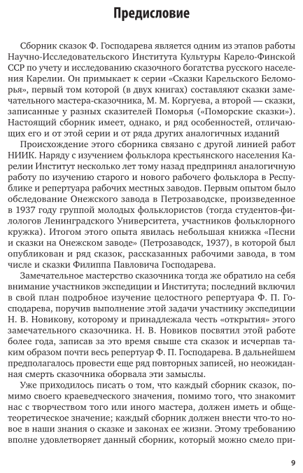 Книга Сказки Филиппа Господарёва - фото №10