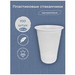 Одноразовые стаканчики 200 мл, 100 шт стакан пластиковый одноразовый прозрачный 0.2 л для кофе и чая, для кулера, для рассады, для холодного/горячего - изображение