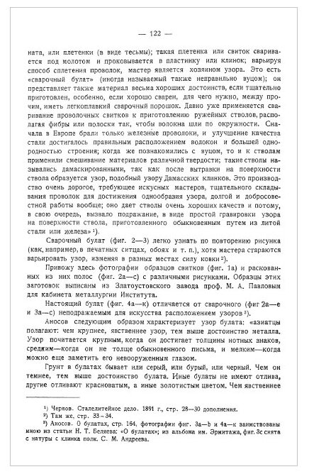 Книга Мягкий Булат и происхождение Булатного Узора - фото №5