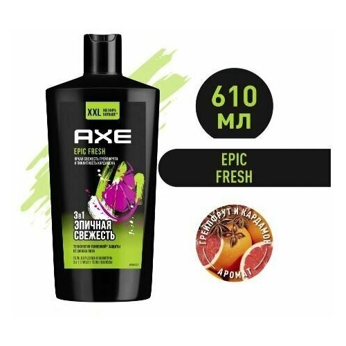 AXE EPIC FRESH 3в1 гель для душа и шампунь и средство для умывания, Грейпфрут и кардамон, 610 мл
