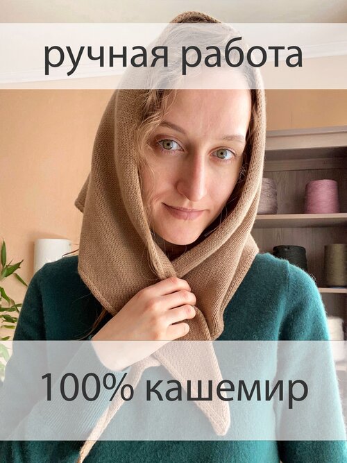 Косынка Must Wool, кашемир, вязаная, 180х45 см, бежевый