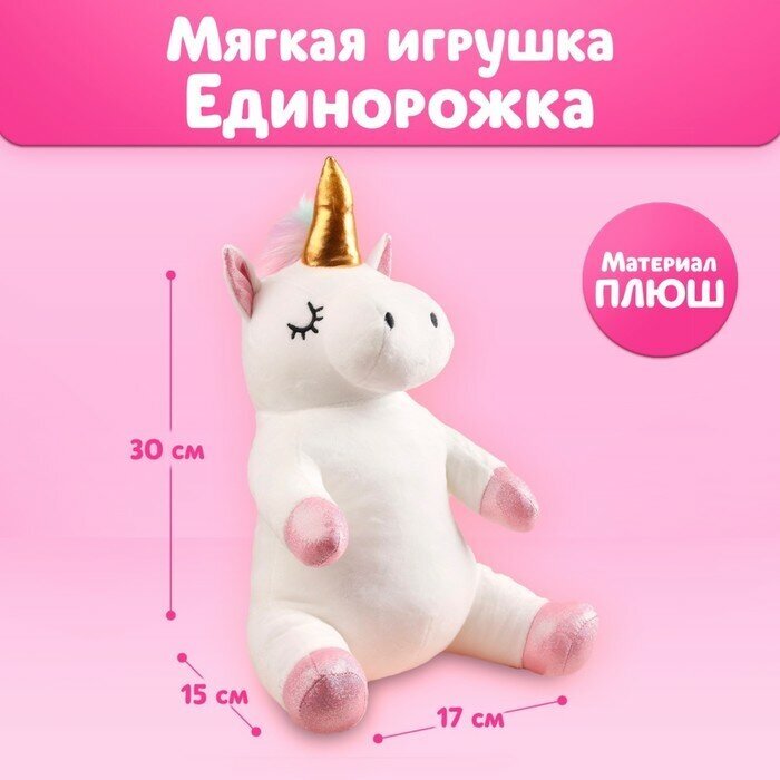 Мягкая игрушка Единорожка