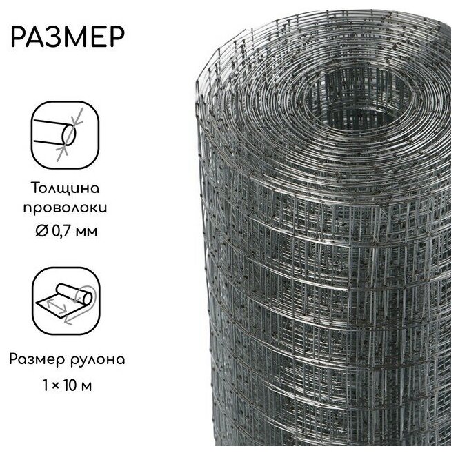 Сетка оцинкованная, сварная, 10 × 1 м, ячейка 20 × 20 мм, d = 0,7 мм, - фотография № 10