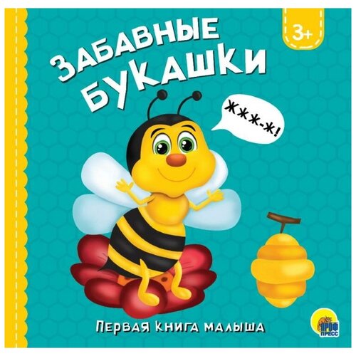 фото Книга проф-пресс картонка. забавные букашки