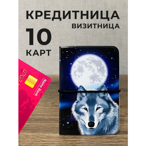 Кредитница 10 карманов для карт, 10 визиток, синий