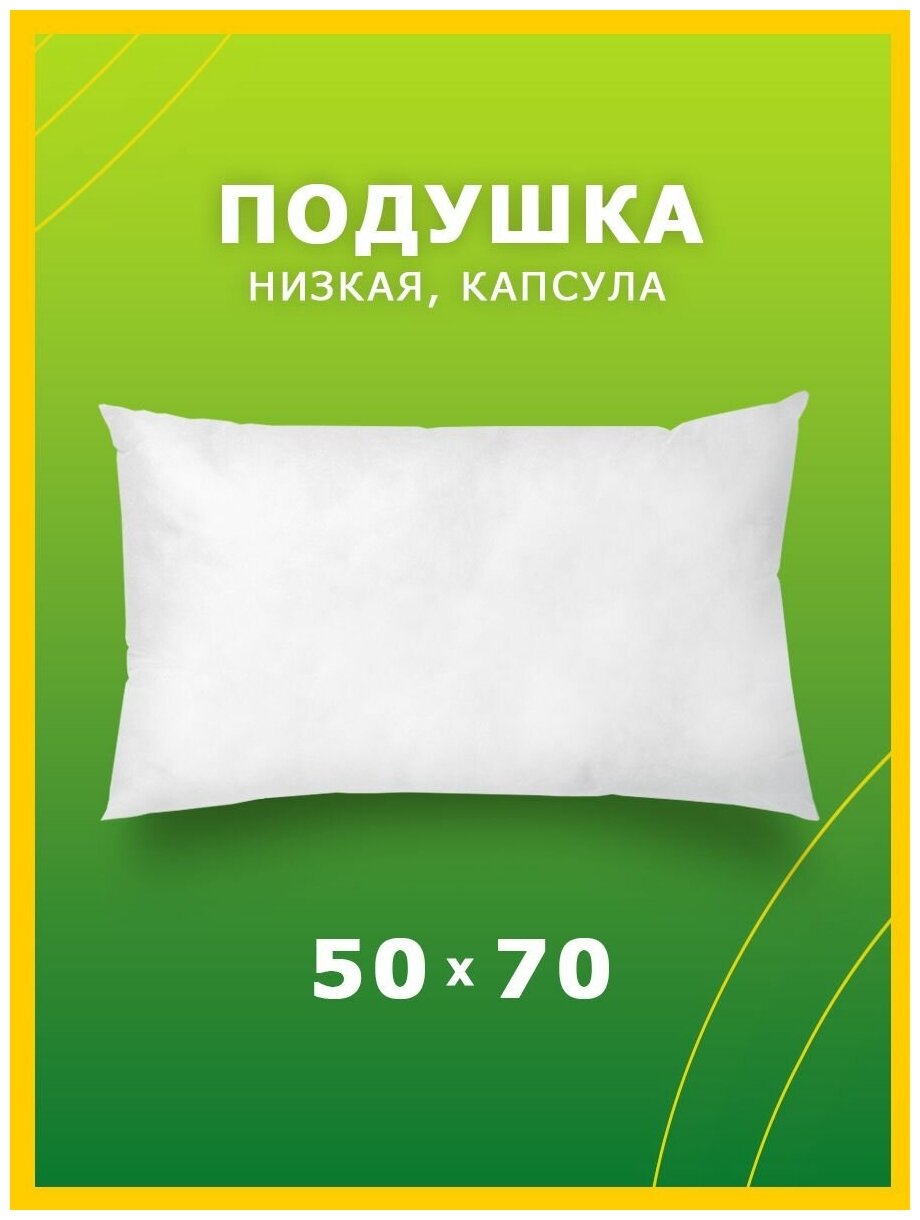 Подушка Miotex "System А" 50х70 / 50 x 70 см, низкая - фотография № 1