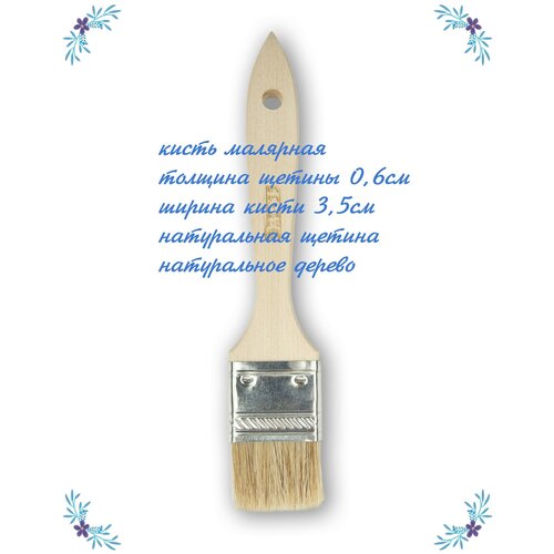 Кисть малярная