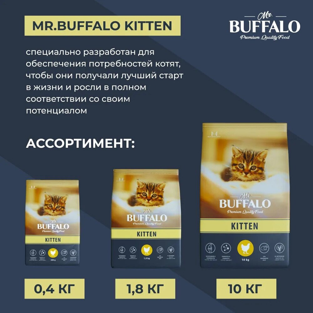 Сухой корм для кошек Mr.BUFFALO Kitten с курицей 1.8 кг - фотография № 5