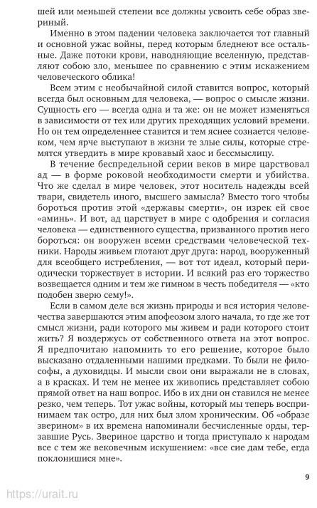 Этюды по русской иконописи (Трубецкой Евгений Николаевич) - фото №8
