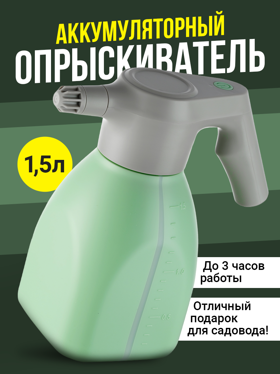 Аккумуляторный опрыскиватель Birdhouse Пульверизатор автоматический/ Брызгалка для растений